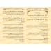 Kitâb as-Sunnah de 'Abd Allah ibn Ahmad ibn Hanbal [Édition Vocalisée]/كتاب السنة لعبد الله بن أحمد بن حنبل